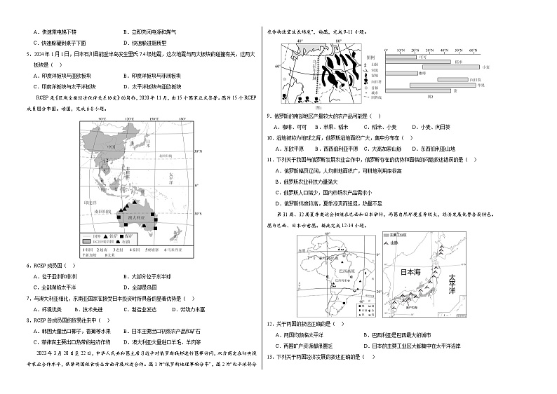 地理（山东济南卷）（A3考试版）第2页