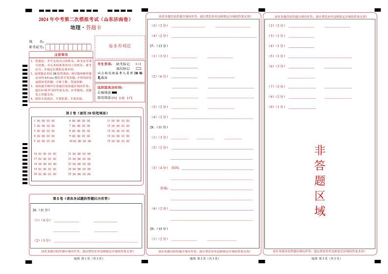 地理（山东济南卷）（PDF答题卡）第1页