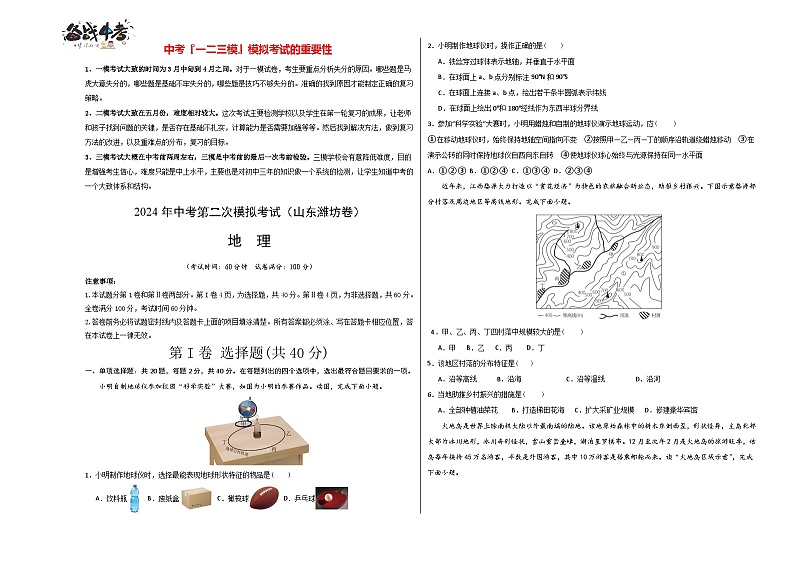中考地理（山东潍坊卷）- 2024年中考第二次模拟考试01