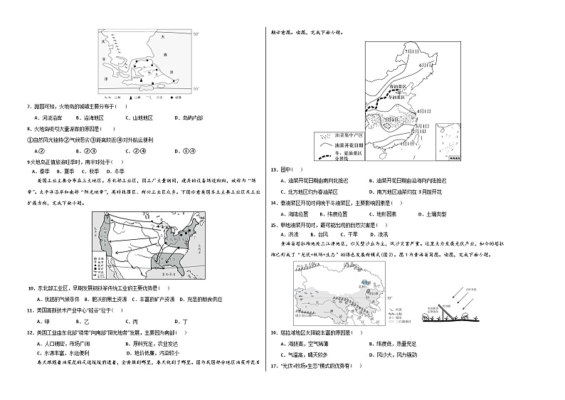 中考地理（山东潍坊卷）- 2024年中考第二次模拟考试02