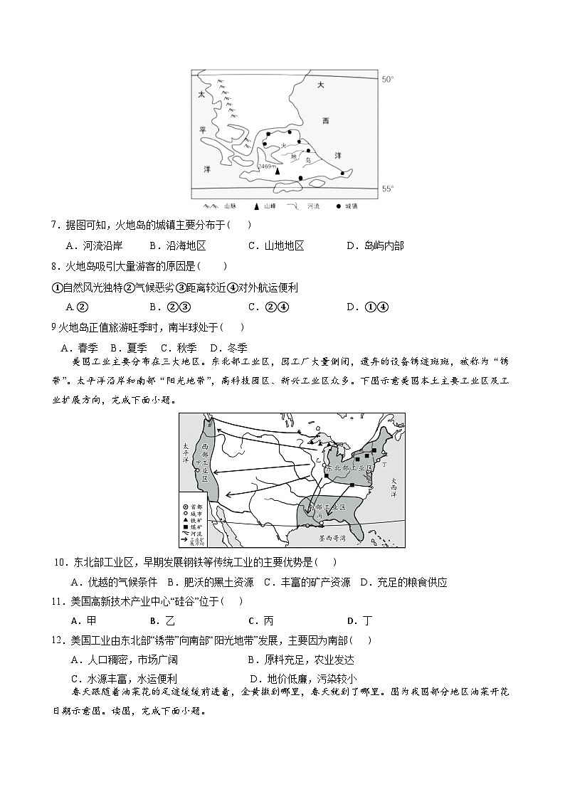 中考地理（山东潍坊卷）- 2024年中考第二次模拟考试03
