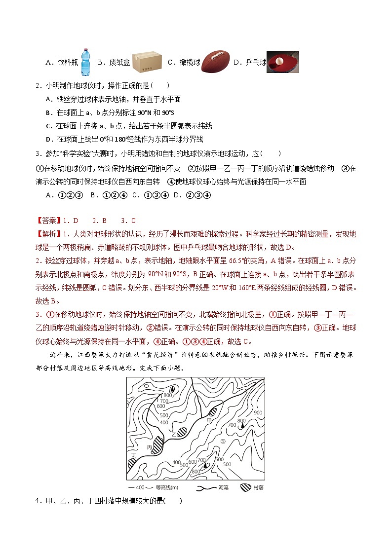 中考地理（山东潍坊卷）- 2024年中考第二次模拟考试02