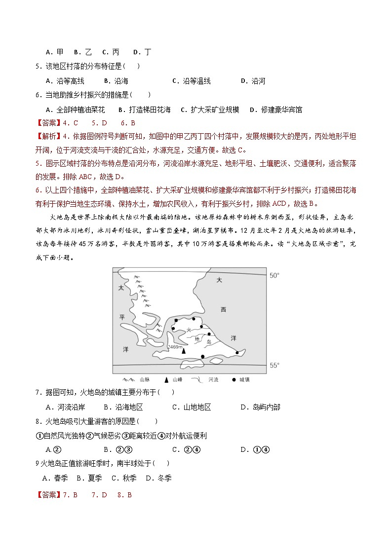 中考地理（山东潍坊卷）- 2024年中考第二次模拟考试03