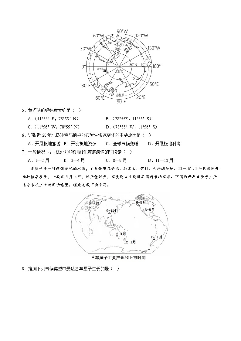 中考地理（广东卷）- 2024年中考第二次模拟考试03