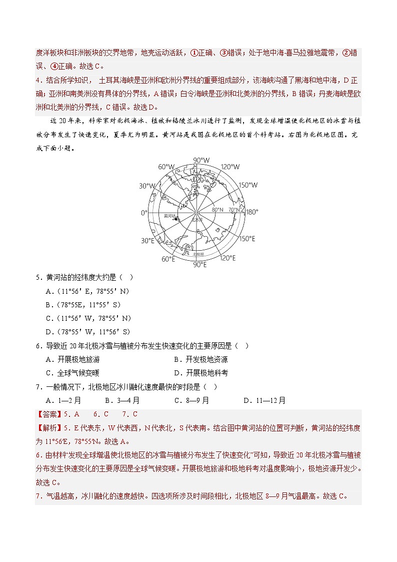 中考地理（广东卷）- 2024年中考第二次模拟考试03
