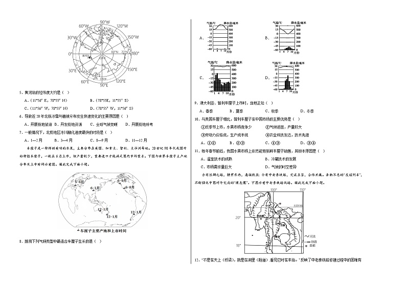 中考地理（广东卷）- 2024年中考第二次模拟考试02