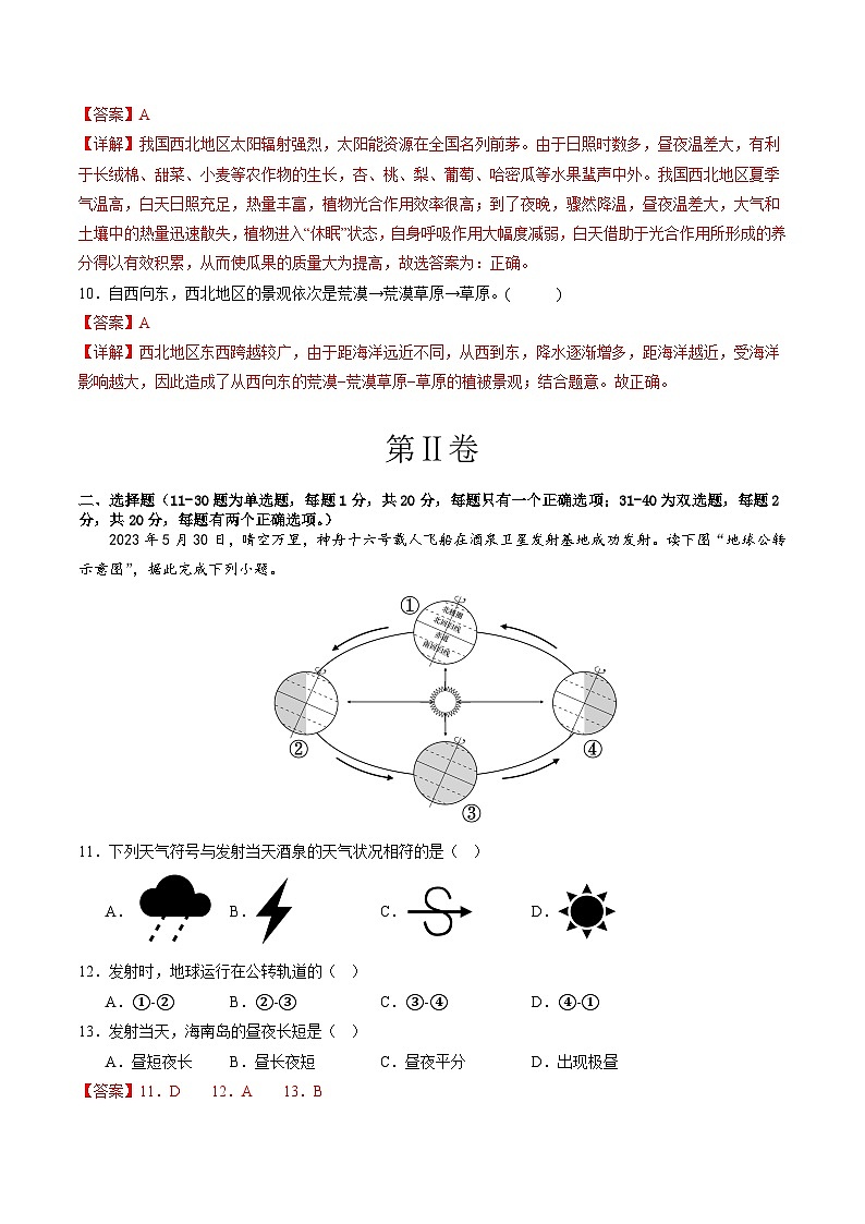 地理（江苏南京卷）（全解全析）第3页