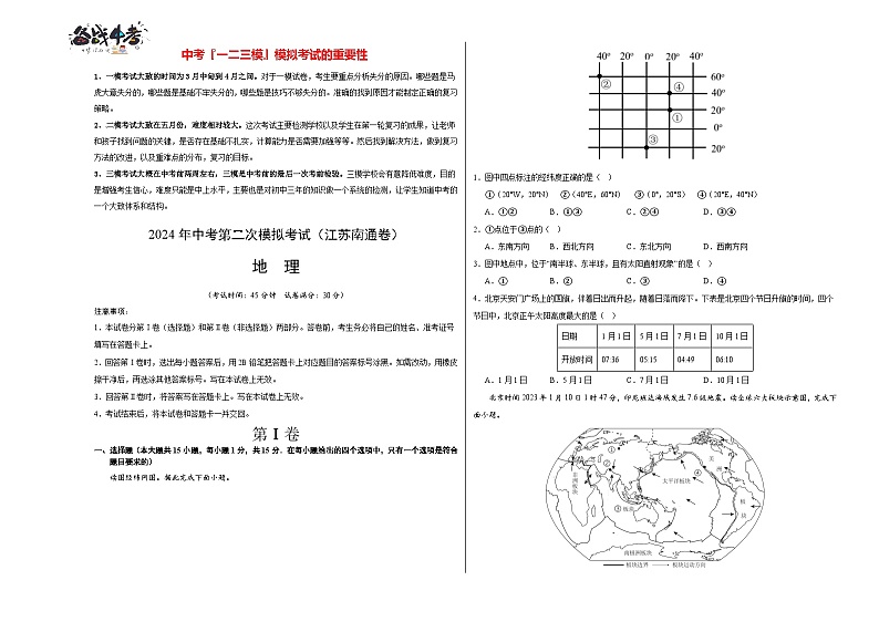 地理（江苏南通卷）（A3考试版）第1页