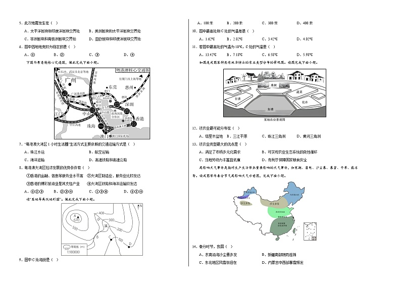 地理（江苏南通卷）（A3考试版）第2页
