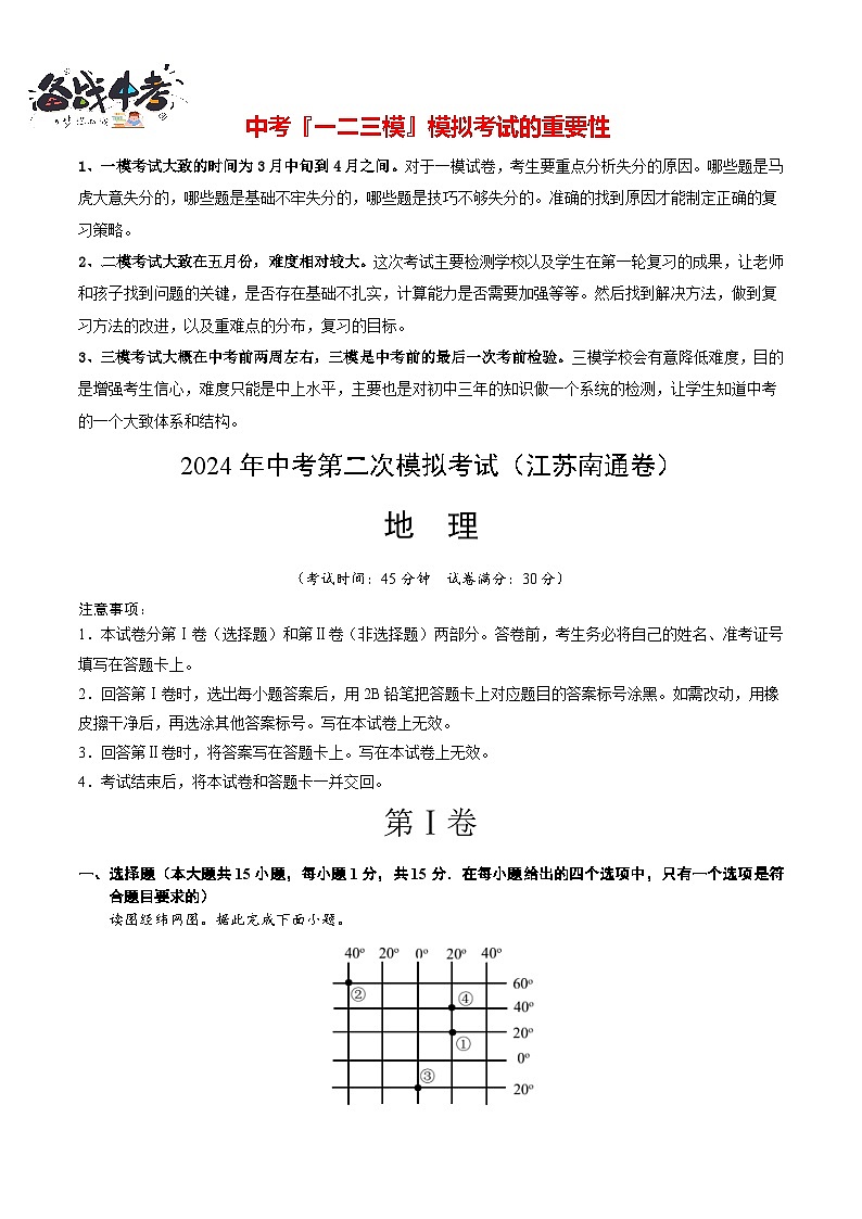 地理（江苏南通卷）（全解全析）第1页