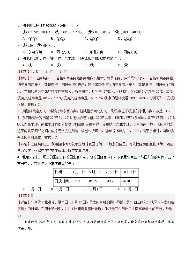 地理（江苏南通卷）（全解全析）第2页