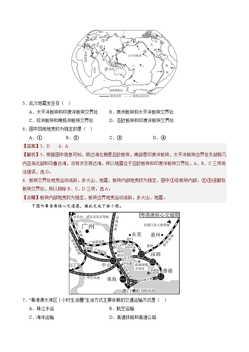 地理（江苏南通卷）（全解全析）第3页