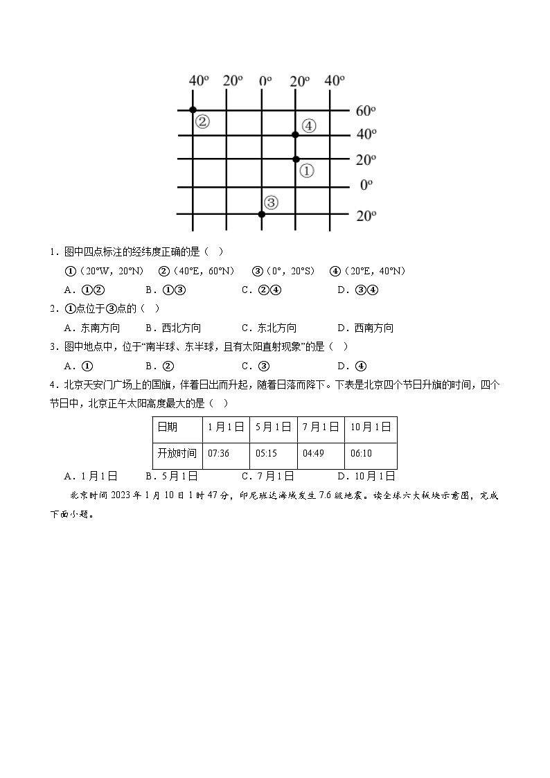 地理（江苏南通卷）（A4考试版）第2页