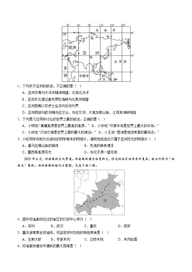 中考地理（江苏徐州卷）- 2024年中考第二次模拟考试02