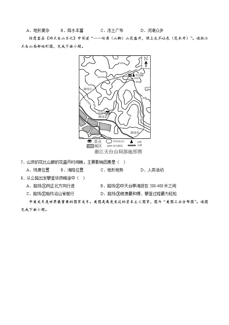 中考地理（江苏徐州卷）- 2024年中考第二次模拟考试03