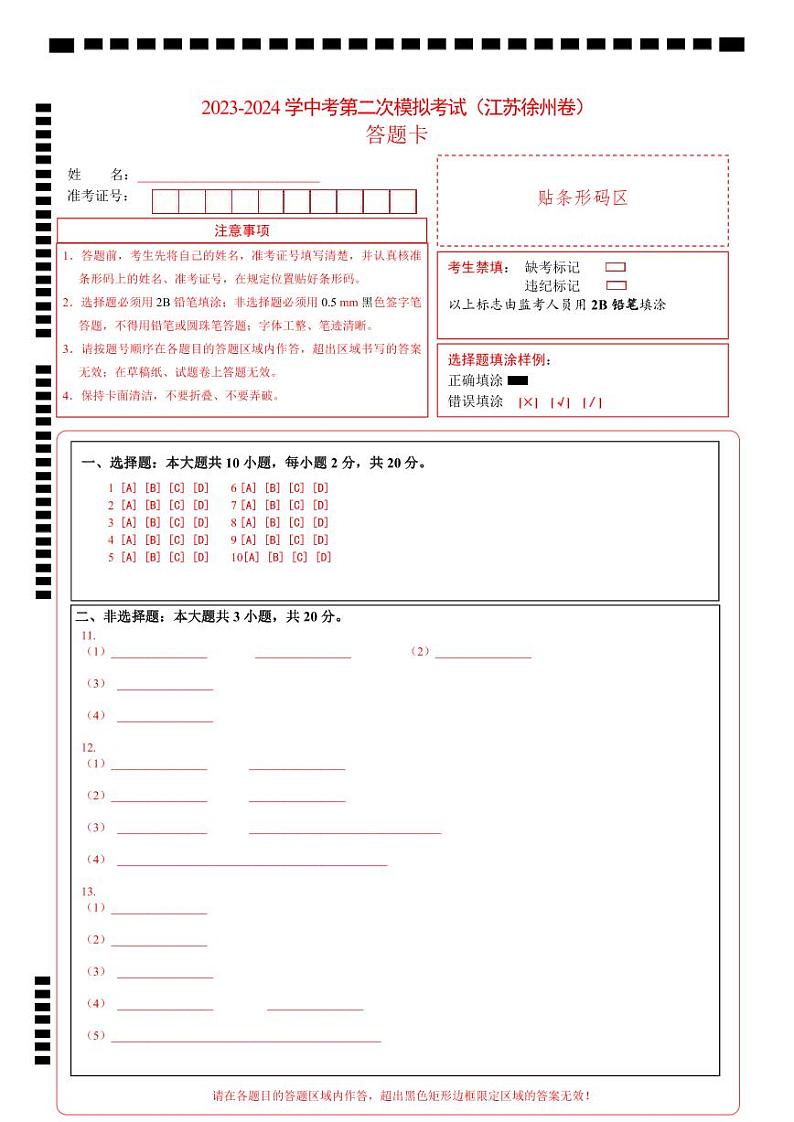 中考地理（江苏徐州卷）- 2024年中考第二次模拟考试01