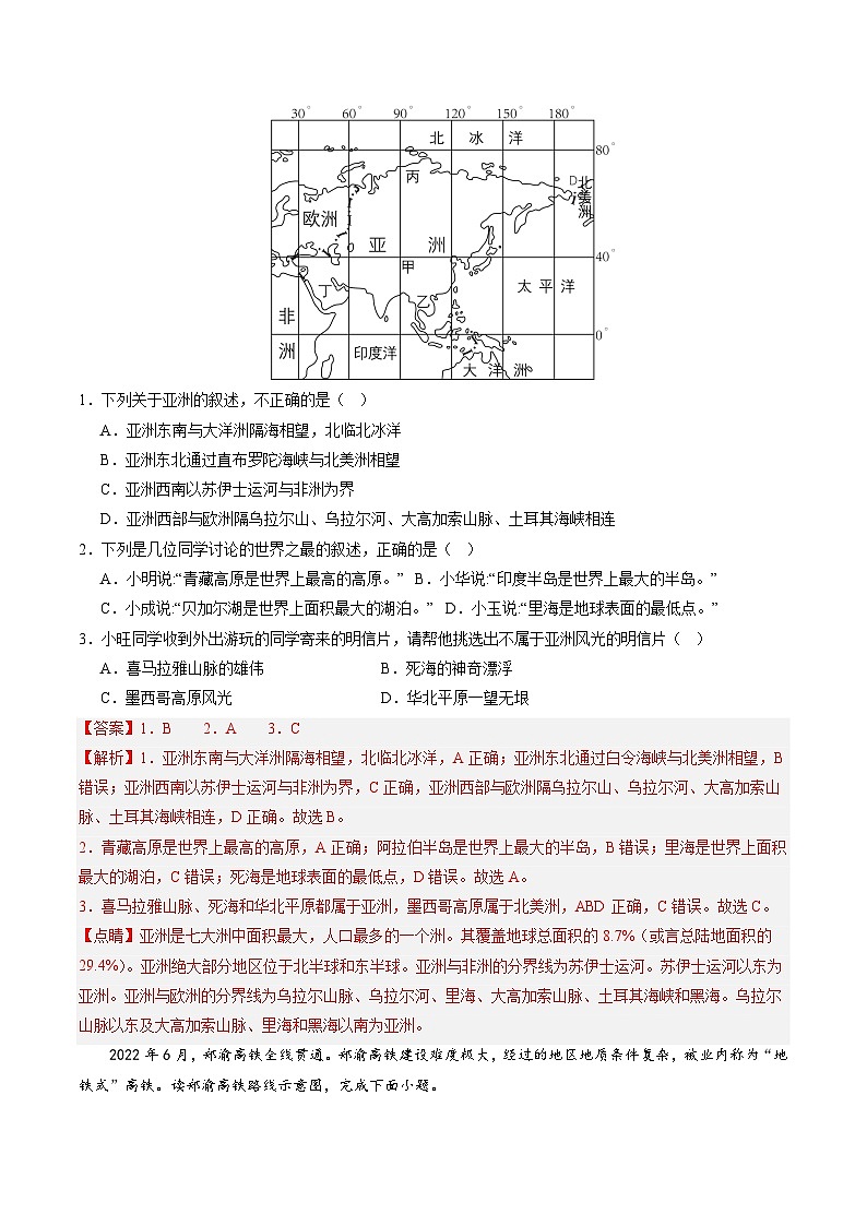 中考地理（江苏徐州卷）- 2024年中考第二次模拟考试02