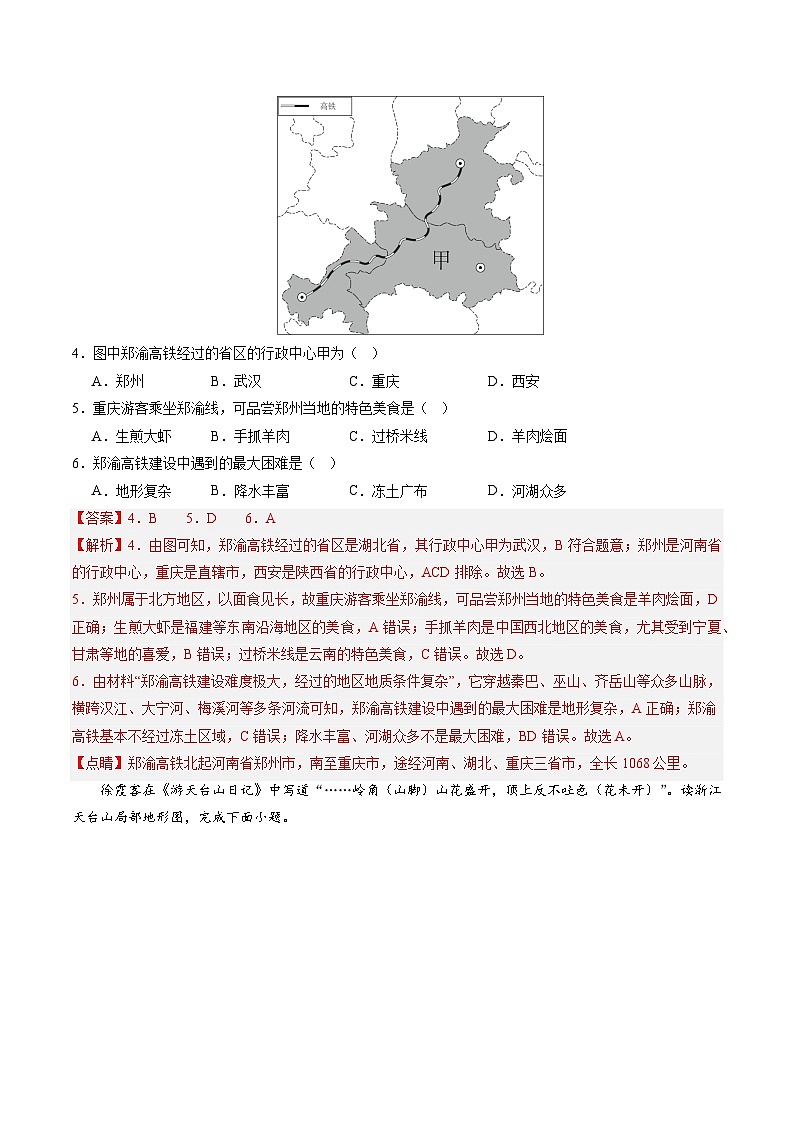 中考地理（江苏徐州卷）- 2024年中考第二次模拟考试03