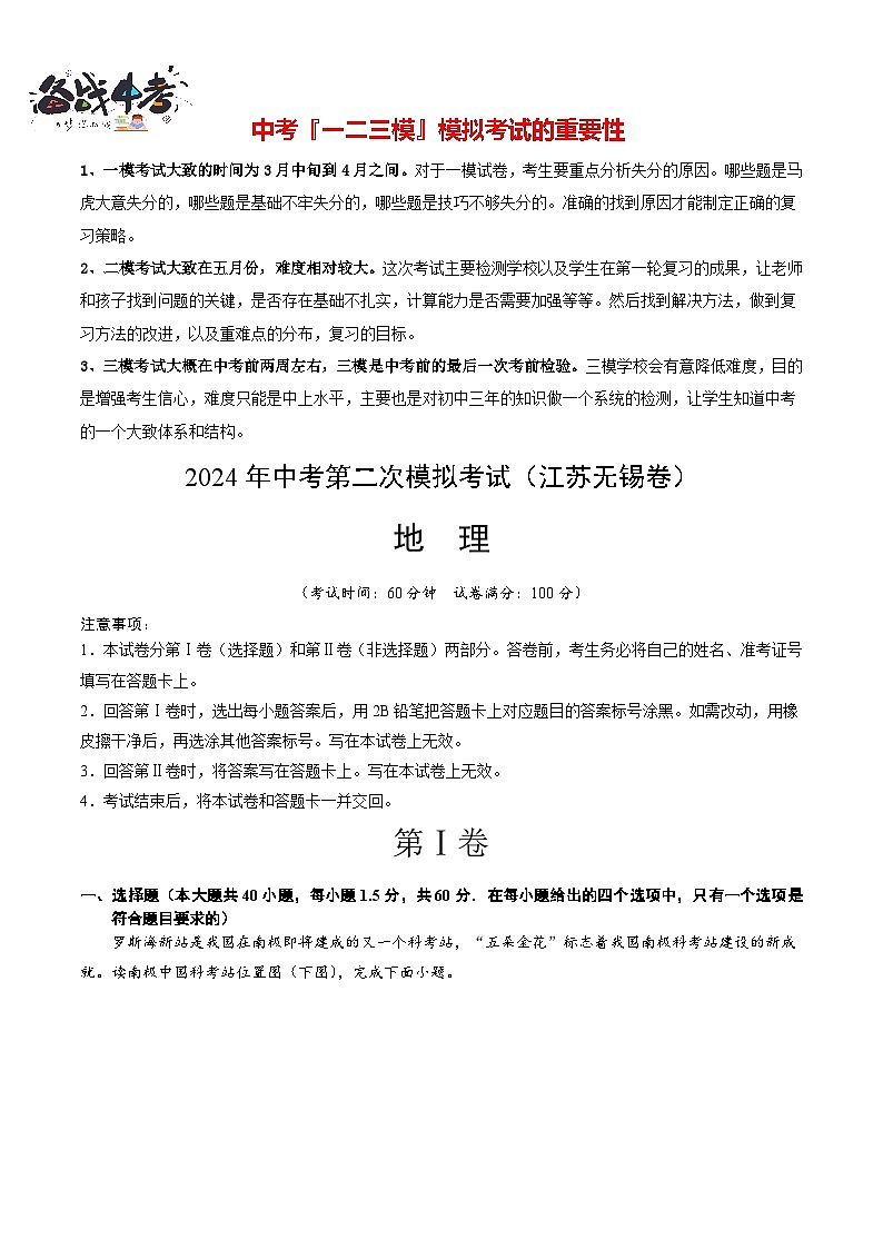 地理（江苏无锡卷）（全解全析）第1页