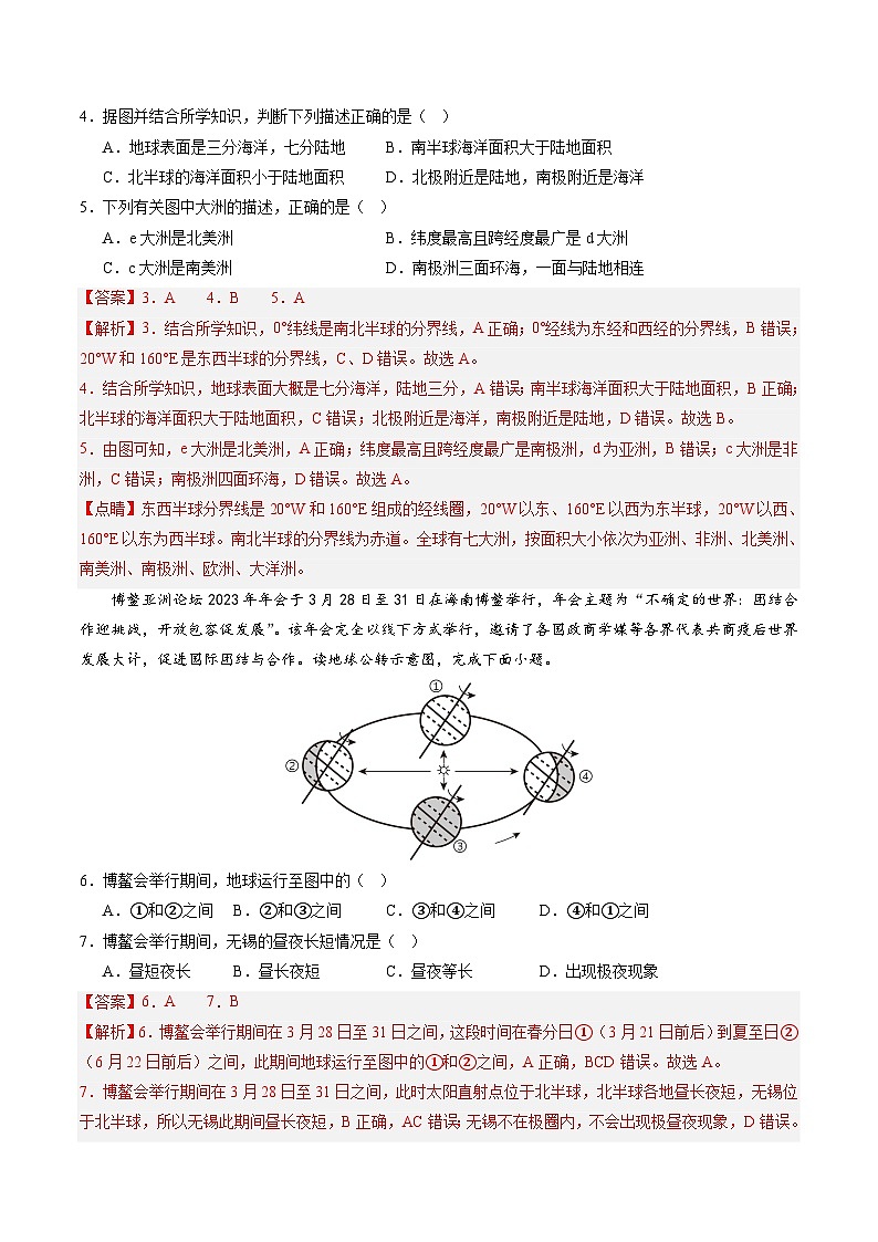 地理（江苏无锡卷）（全解全析）第3页