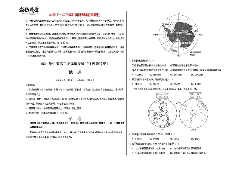 地理（江苏无锡卷）（A3考试版）第1页