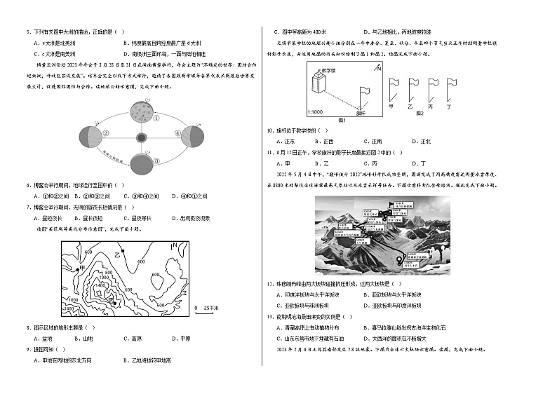 地理（江苏无锡卷）（A3考试版）第2页