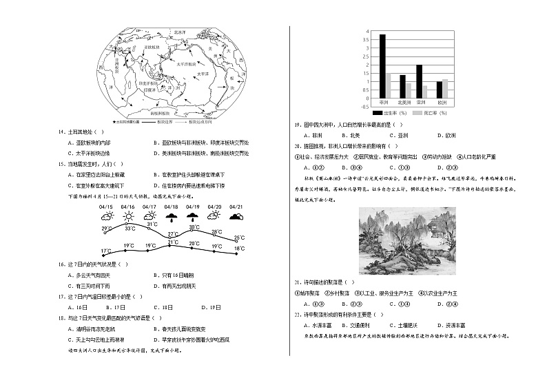 地理（江苏无锡卷）（A3考试版）第3页