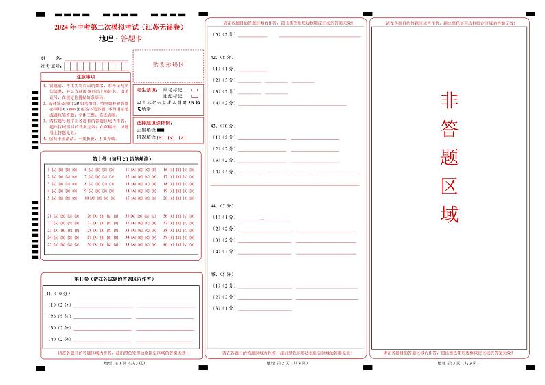 地理（江苏无锡卷）（答题卡）第1页