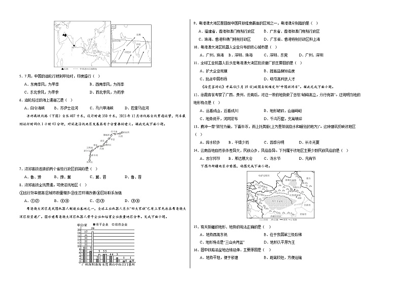 中考地理（江苏泰州卷）- 2024年中考第二次模拟考试02