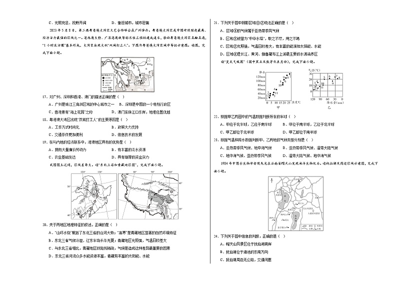 中考地理（江苏泰州卷）- 2024年中考第二次模拟考试03