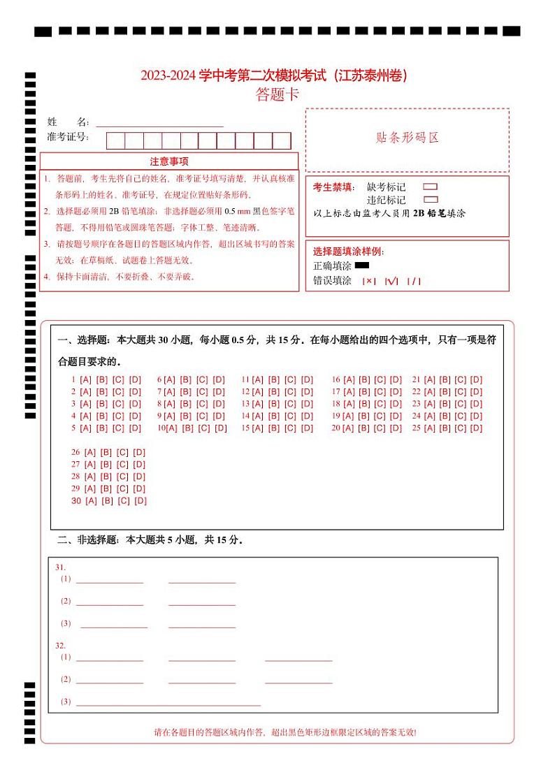 中考地理（江苏泰州卷）- 2024年中考第二次模拟考试01