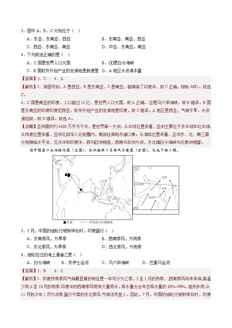 中考地理（江苏泰州卷）- 2024年中考第二次模拟考试03