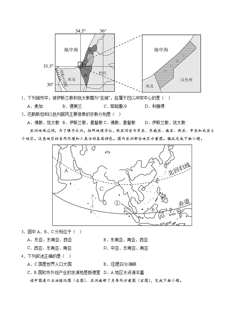 中考地理（江苏泰州卷）- 2024年中考第二次模拟考试02
