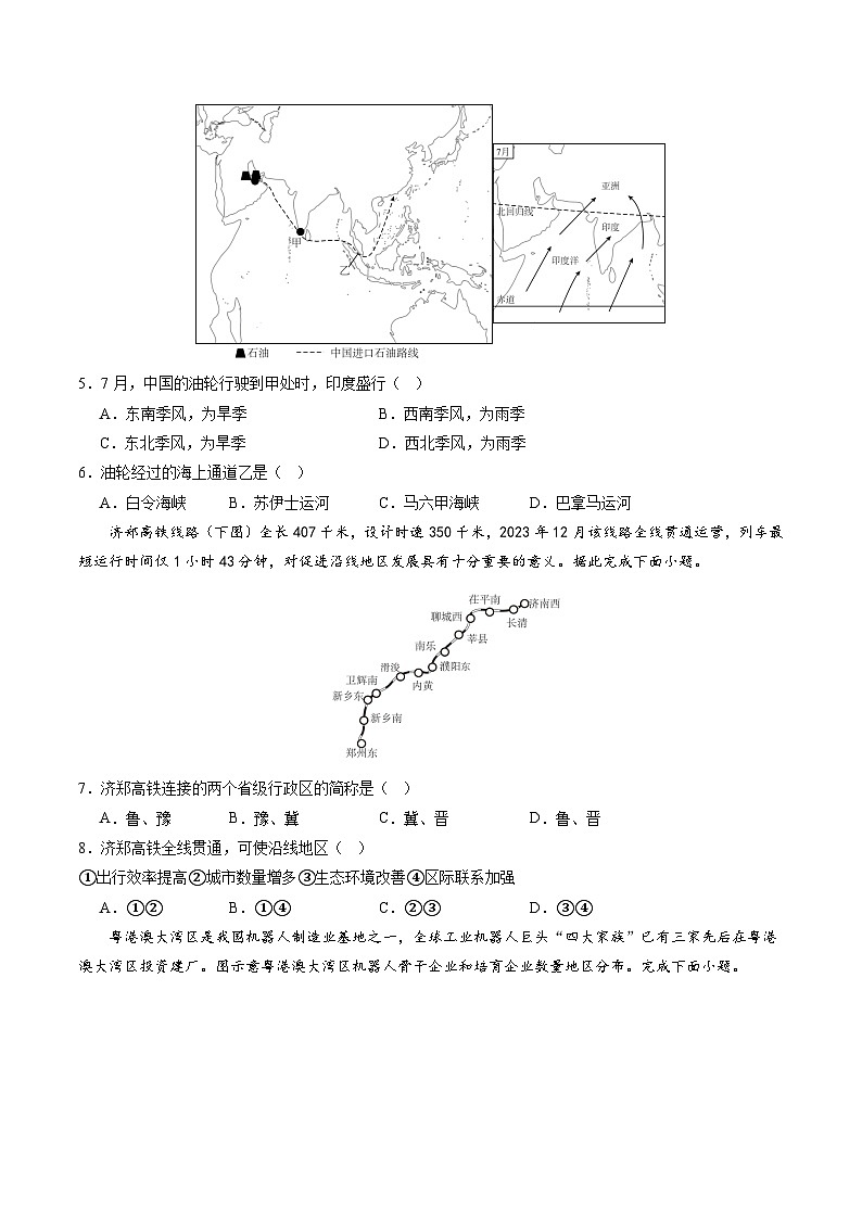 中考地理（江苏泰州卷）- 2024年中考第二次模拟考试03