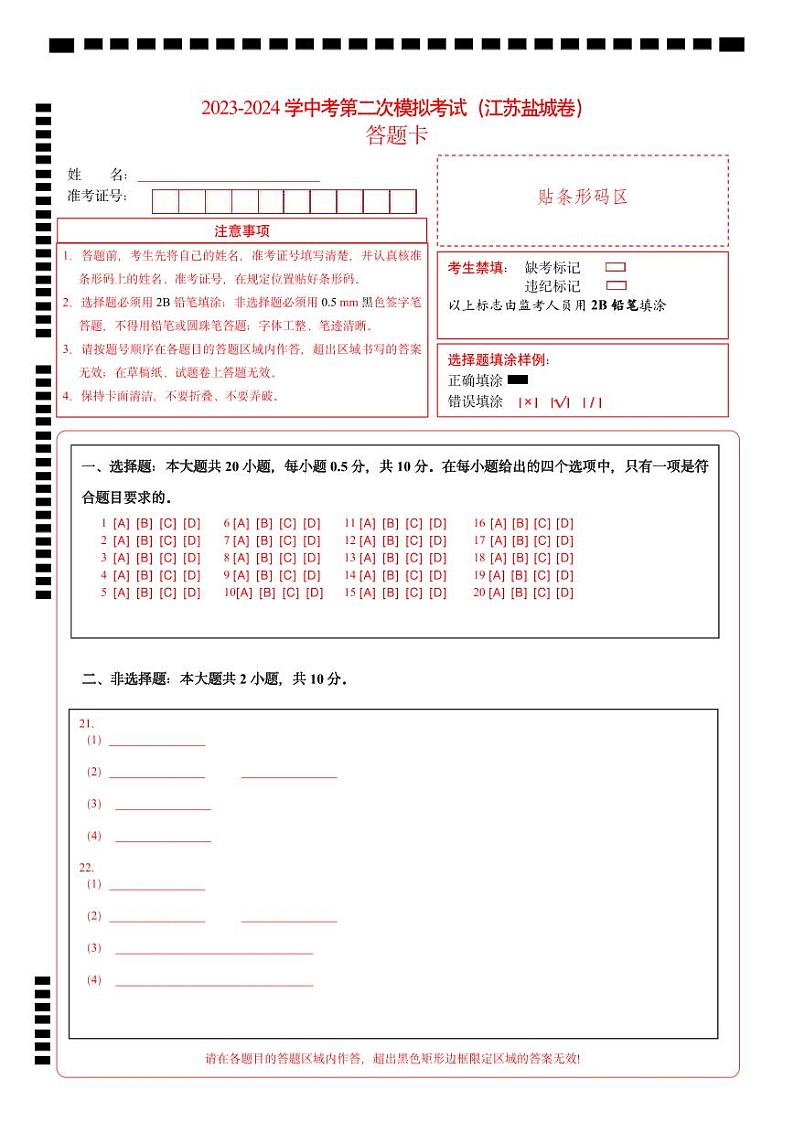 中考地理（江苏盐城卷）- 2024年中考第二次模拟考试01