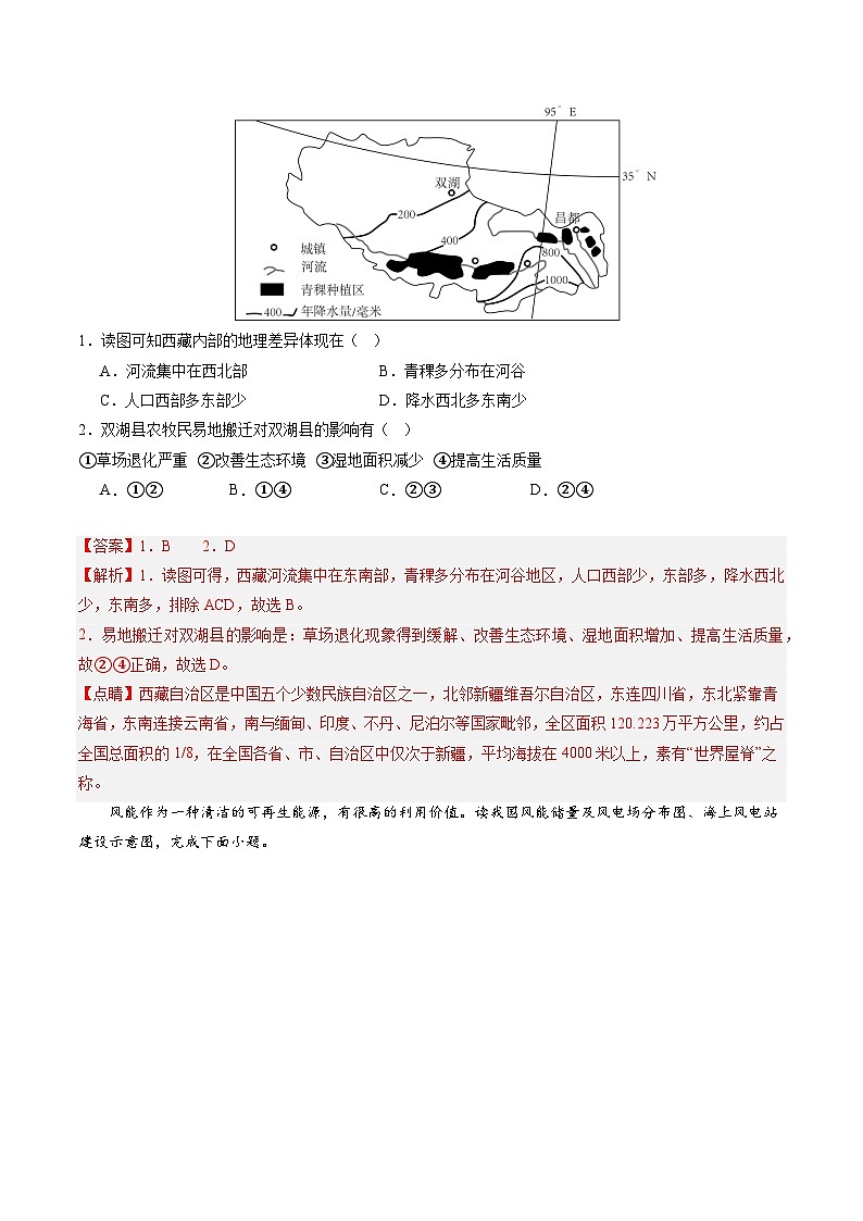 中考地理（江苏盐城卷）- 2024年中考第二次模拟考试02