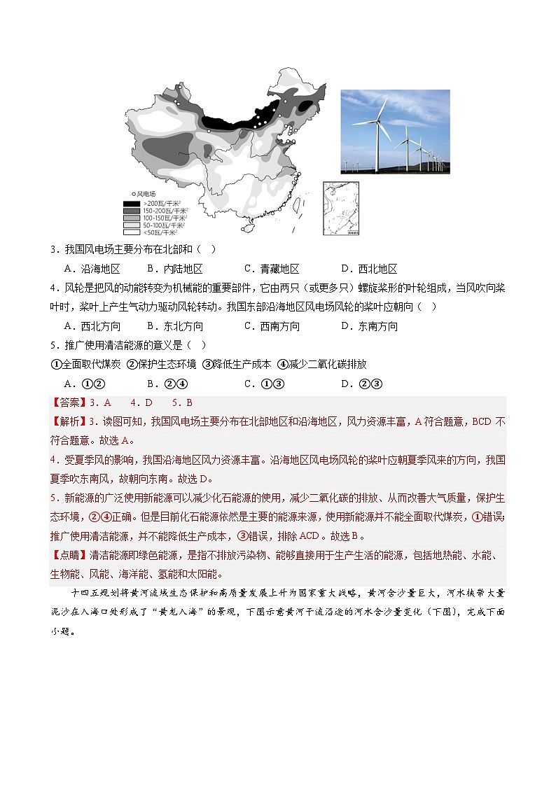 中考地理（江苏盐城卷）- 2024年中考第二次模拟考试03