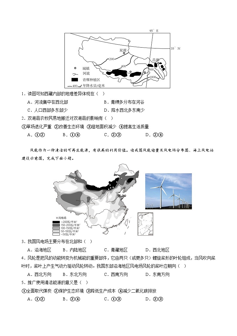 中考地理（江苏盐城卷）- 2024年中考第二次模拟考试02