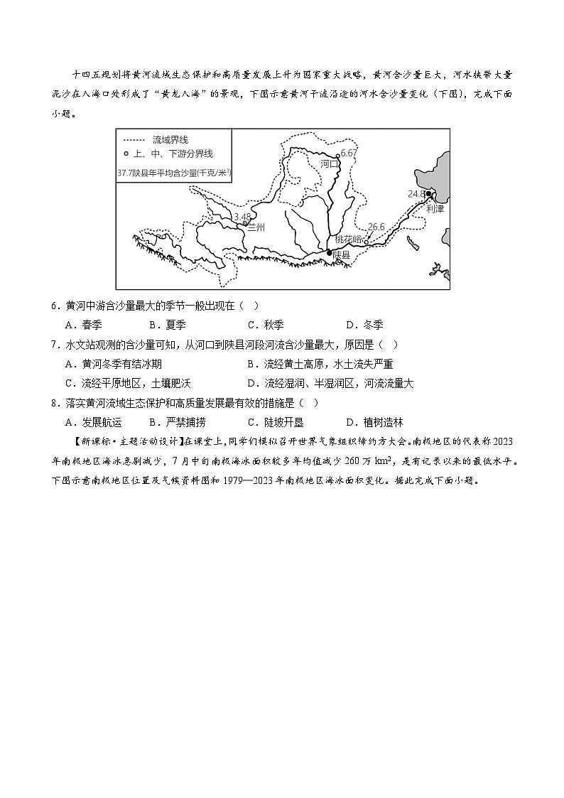 中考地理（江苏盐城卷）- 2024年中考第二次模拟考试03