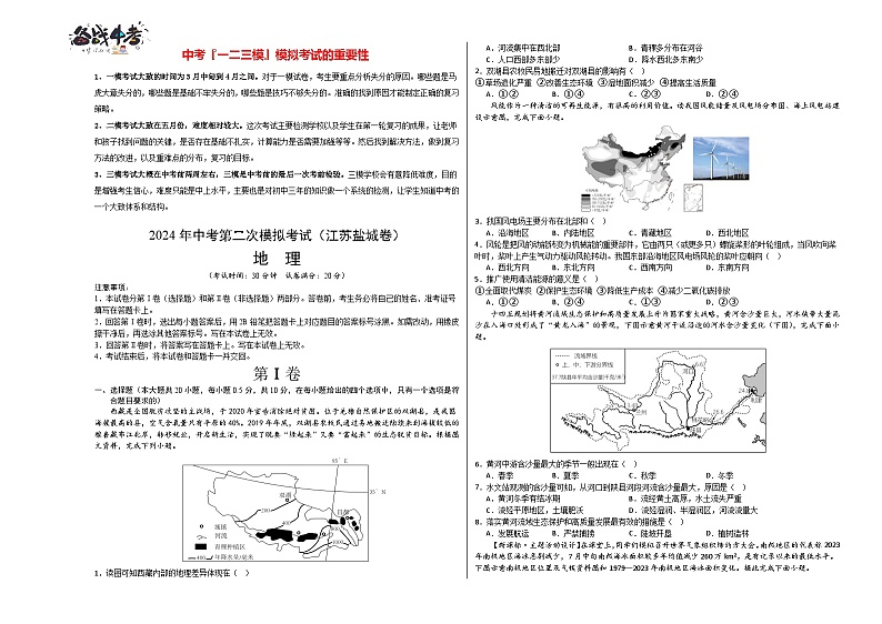 中考地理（江苏盐城卷）- 2024年中考第二次模拟考试01