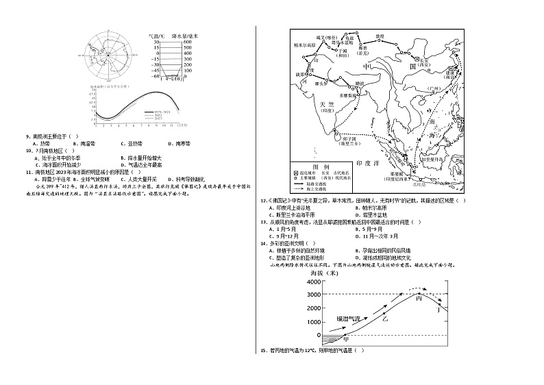 中考地理（江苏盐城卷）- 2024年中考第二次模拟考试02