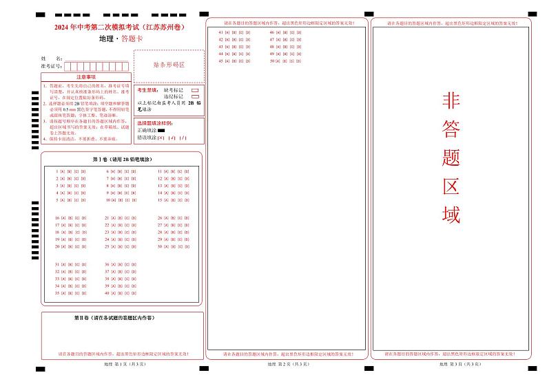 中考地理（江苏苏州卷）- 2024年中考第二次模拟考试01