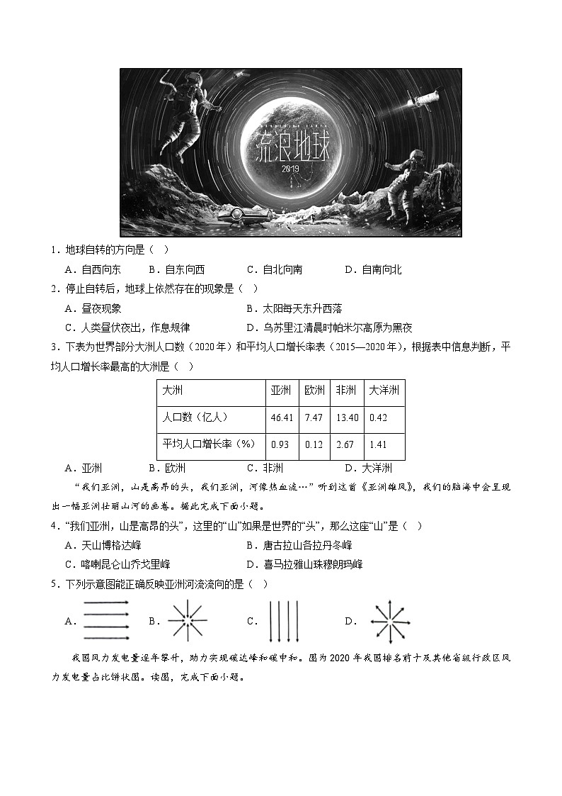 中考地理（江苏苏州卷）- 2024年中考第二次模拟考试02