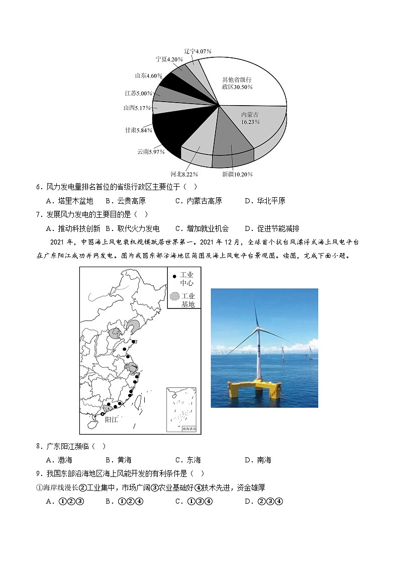 中考地理（江苏苏州卷）- 2024年中考第二次模拟考试03
