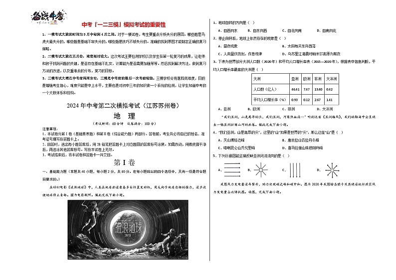 中考地理（江苏苏州卷）- 2024年中考第二次模拟考试01