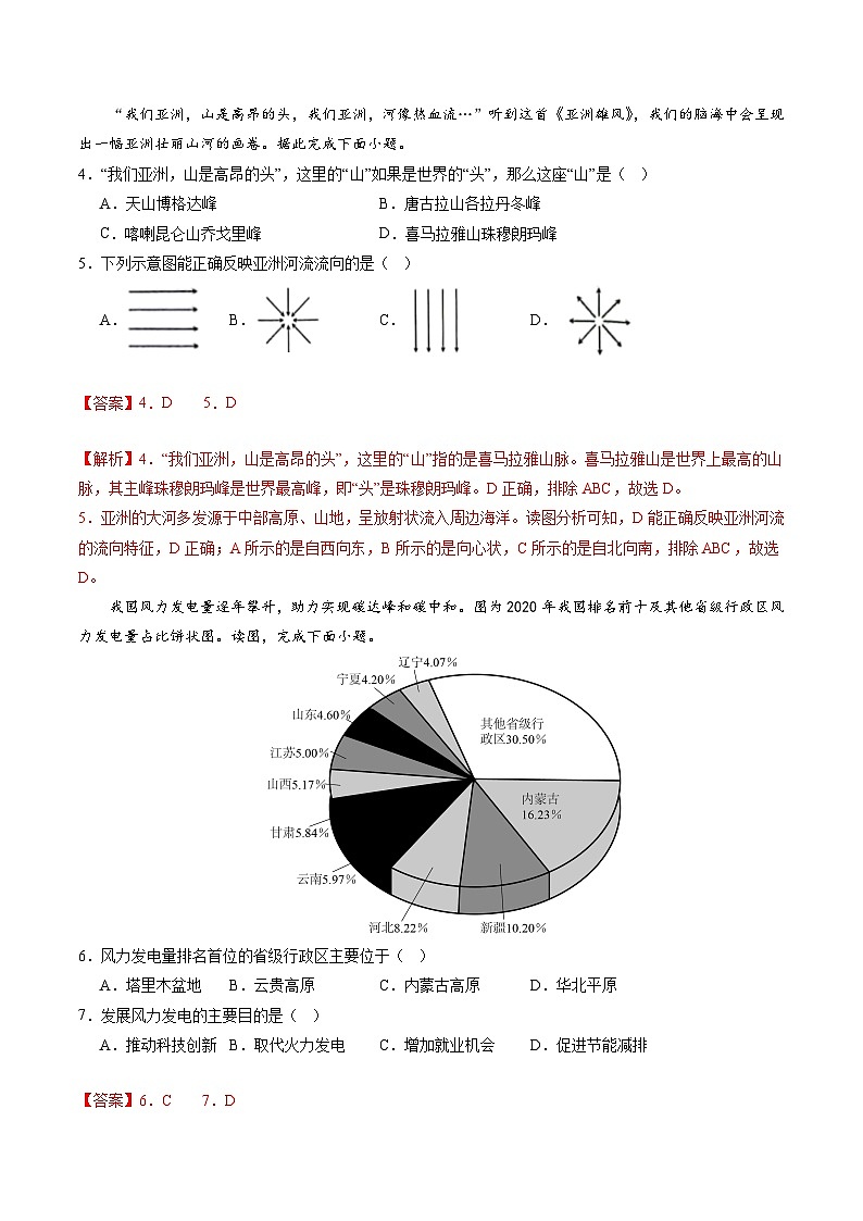 中考地理（江苏苏州卷）- 2024年中考第二次模拟考试03