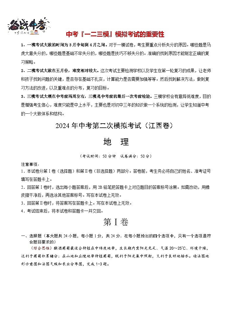 中考地理（江西卷）- ：2024年中考第三次模拟考试01