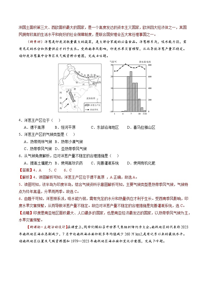 中考地理（江西卷）- ：2024年中考第三次模拟考试03