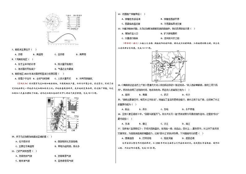 中考地理（江西卷）- ：2024年中考第三次模拟考试02