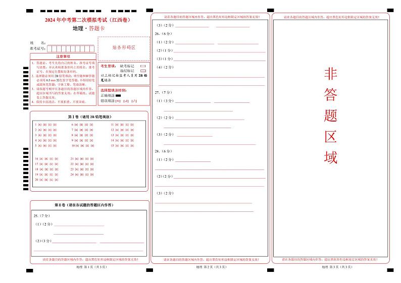 中考地理（江西卷）- ：2024年中考第三次模拟考试01